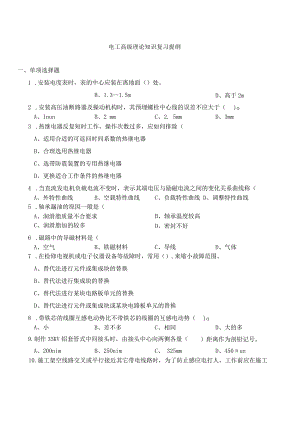 电工高级理论知识复习提纲.docx