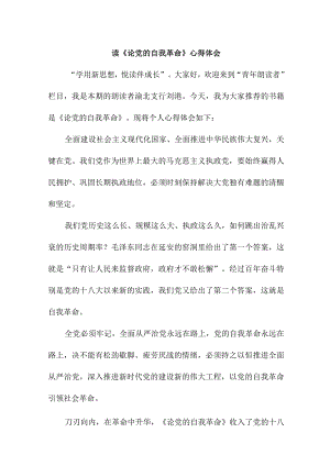村干部读《论党的自我革命》个人心得体会.docx