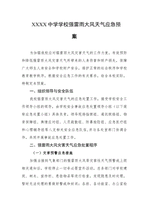 中学学校强雷雨大风天气应急预案.docx