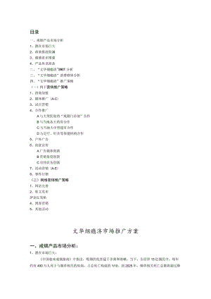 戒烟产品市场分析.docx