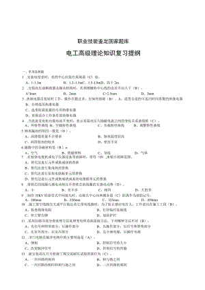 电工高级理论知识复习提纲带答案.docx