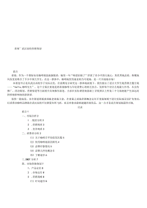 雀巢咖啡品牌高校营销策划.docx