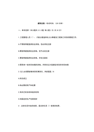 建筑法规习题及答案.docx