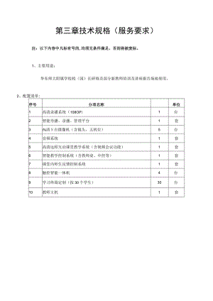第三章技术规格服务要求注以下内容中凡标有“＊”号的均须无条件满足否则将被废标.docx