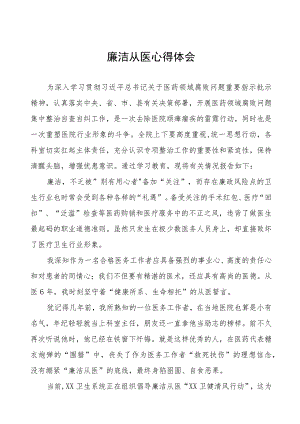 廉洁从医心得体会十篇.docx