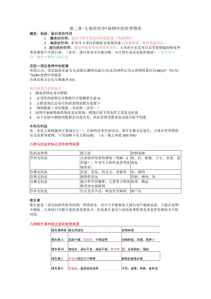 第二章-人体的营养-食物中的营养物质.docx