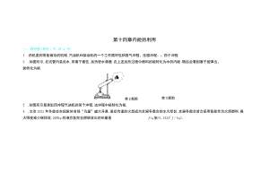第十四章内能的利用.docx