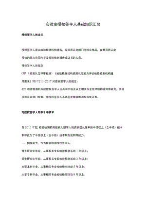实验室授权签字人基础知识汇总.docx