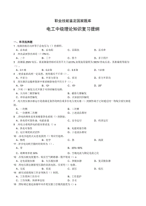 电工中级理论知识复习提纲.docx
