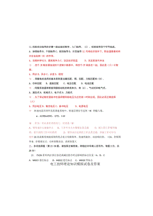 电工技师理论知识模拟试卷及答案.docx