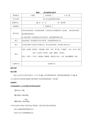 课题2二氧化碳制取的研究.docx