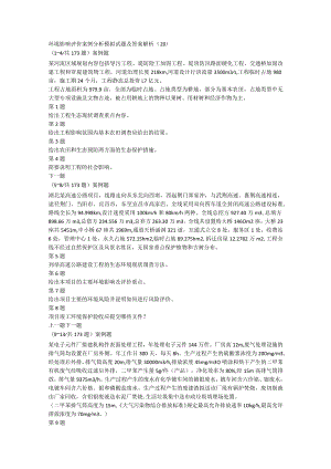 环境影响评价案例分析模拟试题及答案解析(20).docx
