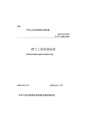 CJJT130-2009 燃气工程制图标准.docx