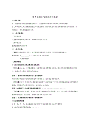 第5章第2节其他植物激素.docx