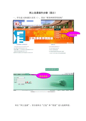 网上选课操作步骤图示.docx