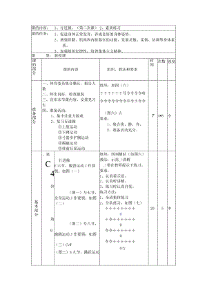 七年级下学期体育行进操第二次课教案.docx