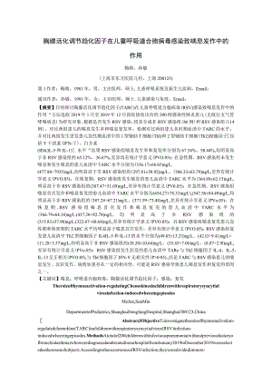 胸腺活化调节趋化因子在儿童呼吸道合胞病毒感染致喘息发作中的作用.docx