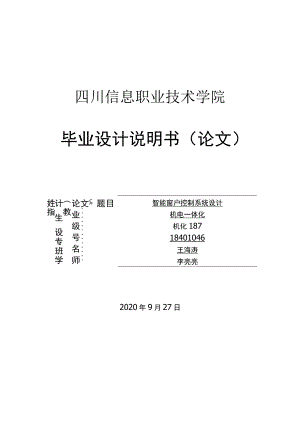 智能窗户控制系统设计.docx