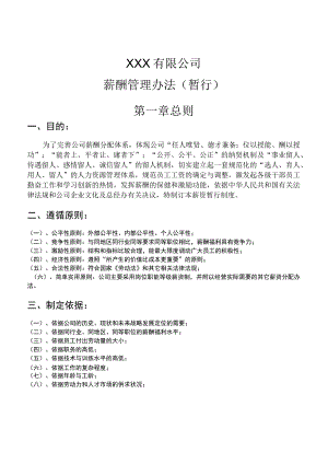 薪酬管理办法（参考3个）.docx