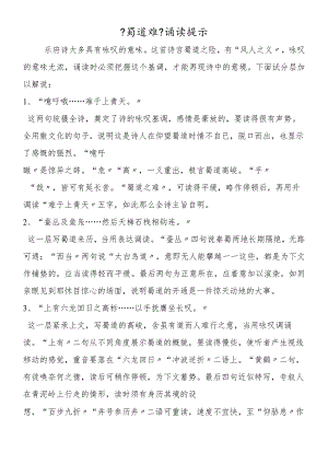 《蜀道难》诵读提示.docx