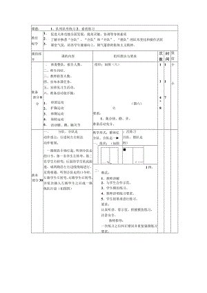 七年级下学期体育队列队形练习教案.docx