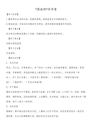 《蜀道难》导学案.docx