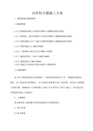 自抄混凝土施工指南Word文档.docx