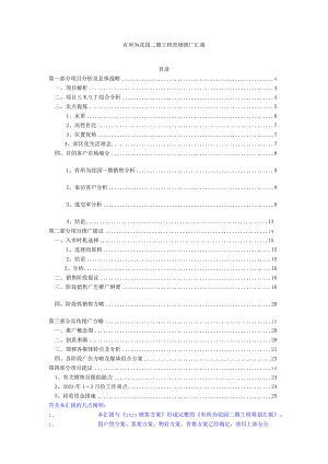 花园二期营销策划方案.docx