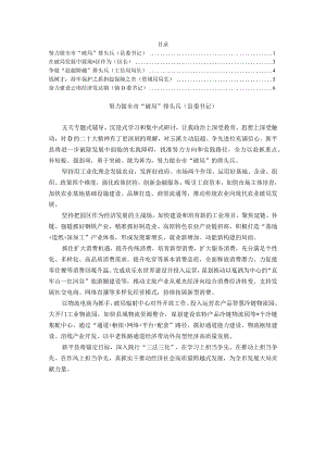 领导干部学习贯彻党的二十大精神专题研讨班学员发言汇编（5篇）.docx