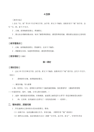 课文4 四季 一年级上册第4单元（部编版）.docx