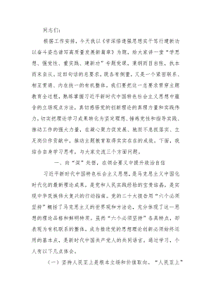 第二批学习教育专题讲稿：学深悟透强思想 实干笃行建新功 以奋斗姿态谱写高质量发展新篇章.docx