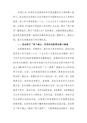 组织部机关党总支换届工作报告.docx