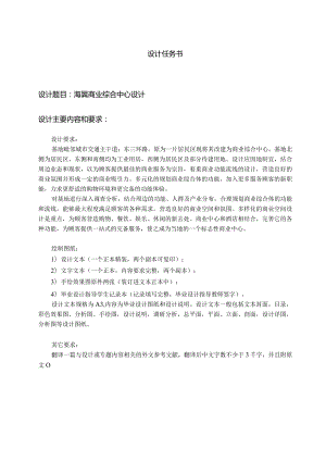 设计-海翼商业综合中心设计.docx