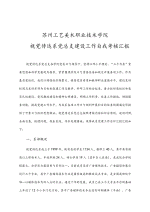 苏州美术职院艺术教育的瑰宝.docx
