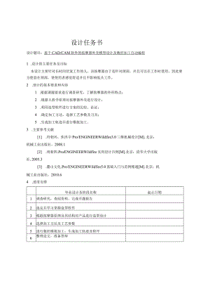 设计-基于CADCAM软件的按摩器外壳模型设计及数控加工自动编程.docx
