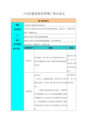 社区服务项目管理实践指南.docx