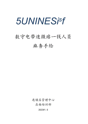 苏宁电器品牌店服务宝典.docx