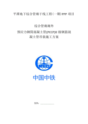 综合管廊雨水管施工实践.docx