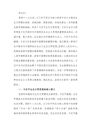 贯彻落实全国生态环境保护大会精神实现人与自然和谐共生讲稿.docx