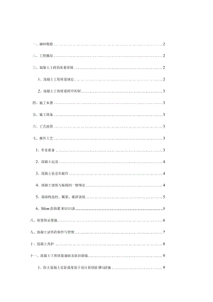 砖混结构混凝土施工策划.docx