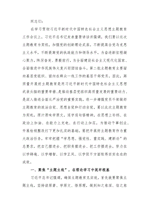 第二批题教育书记讲讲稿.docx