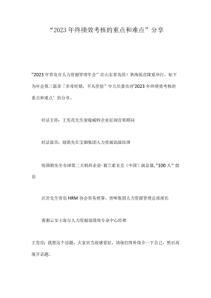 绩效考核的关键和挑战分享.docx