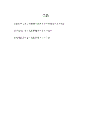 镇长党员干部学习焦裕禄精神研讨发言心得体会3篇.docx