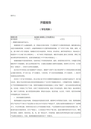 开题报告-ZL50D装载机工作装置设计.docx