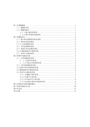 Java课程设计--随机点名器.docx