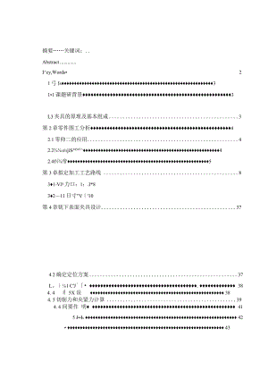 机械制造技术课程设计-曲轴箱体加工工艺及铣下表面夹具设计.docx