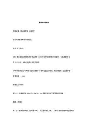 准考证注意事项.docx