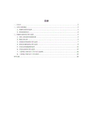 X-Y数控工作台系统设计.docx