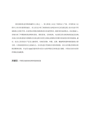 毕业设计（论文）-卧式稻壳制粒机设计.docx