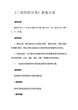 《三角形的分类》教案全套.docx